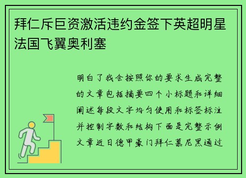 拜仁斥巨资激活违约金签下英超明星法国飞翼奥利塞